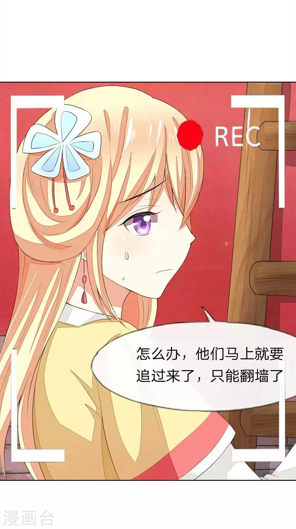 第65-66话 明世隐救美 第2页