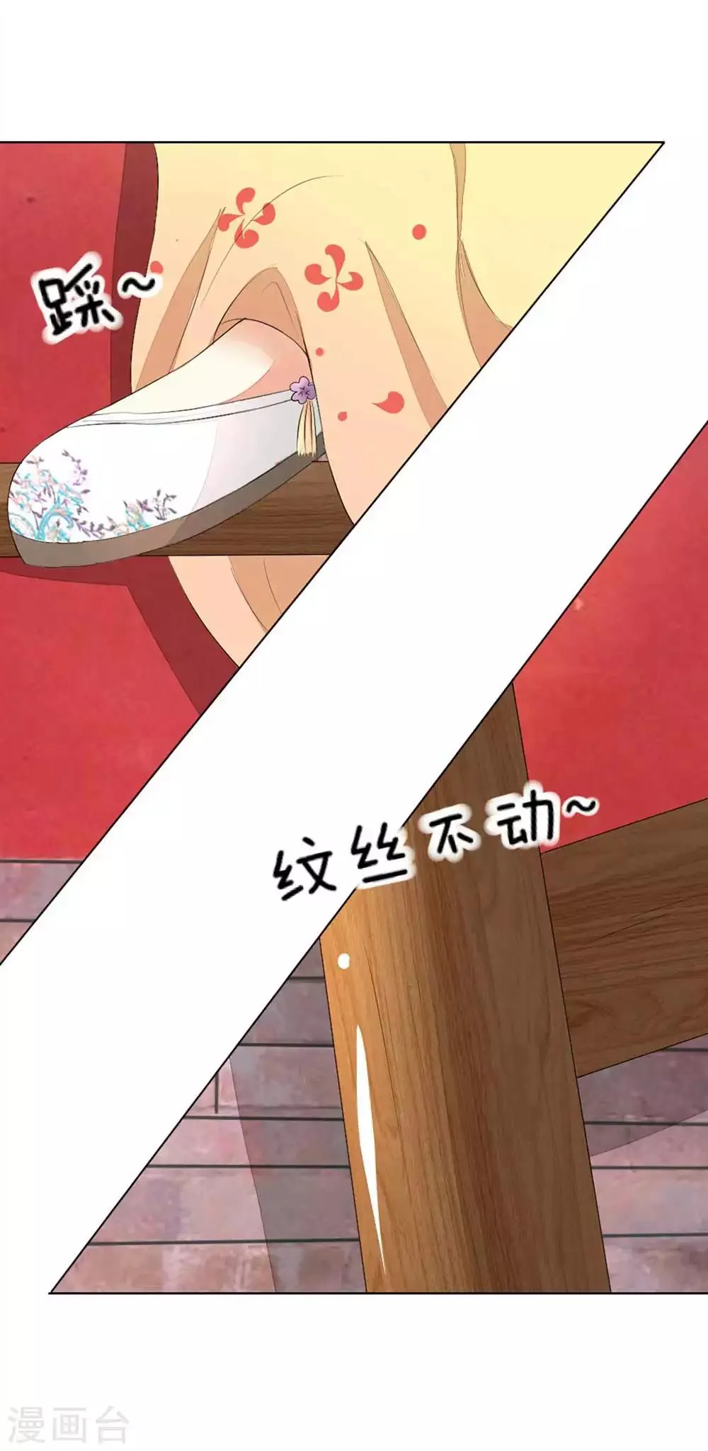 第65-66话 明世隐救美 第3页