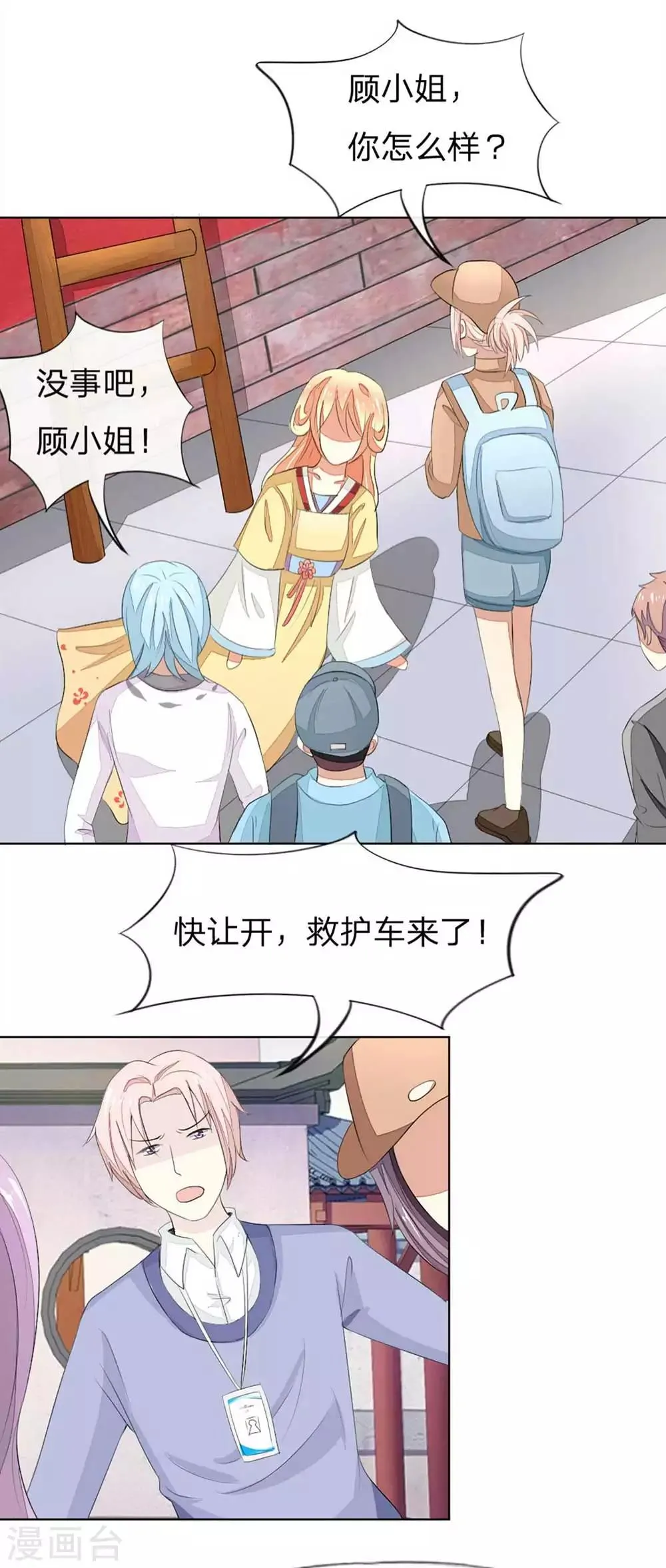 第65-66话 明世隐救美 第15页