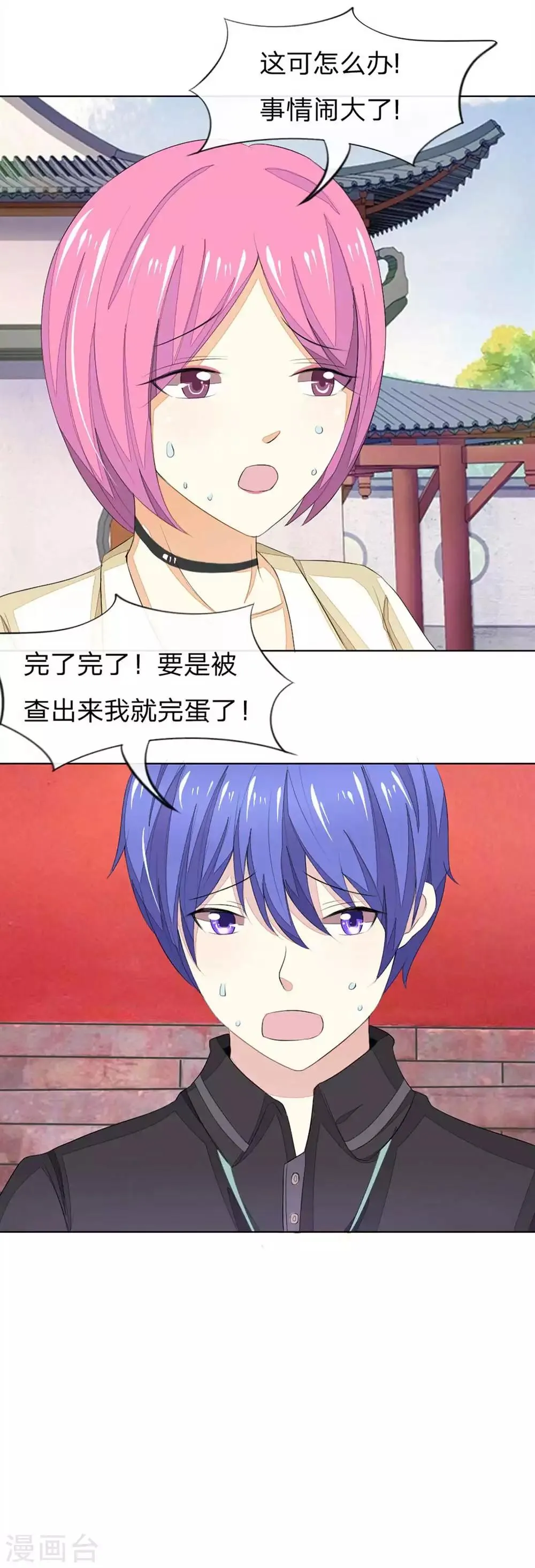 第65-66话 明世隐救美 第17页