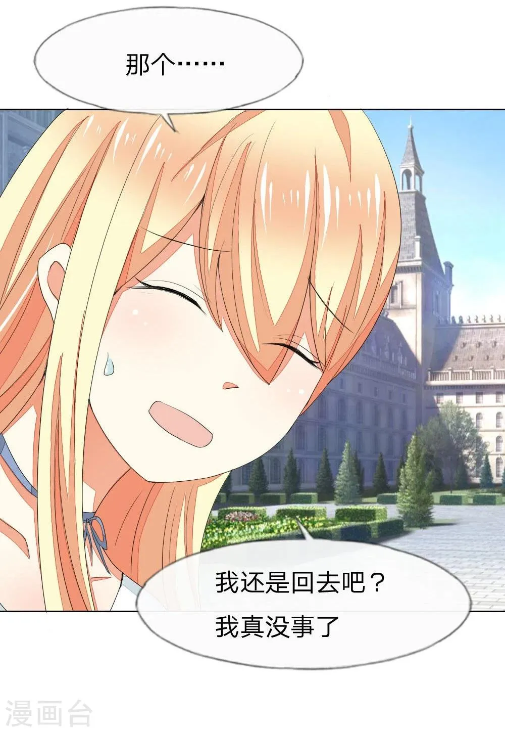 第71-72话 土豪真的可以为所欲为！ 第9页