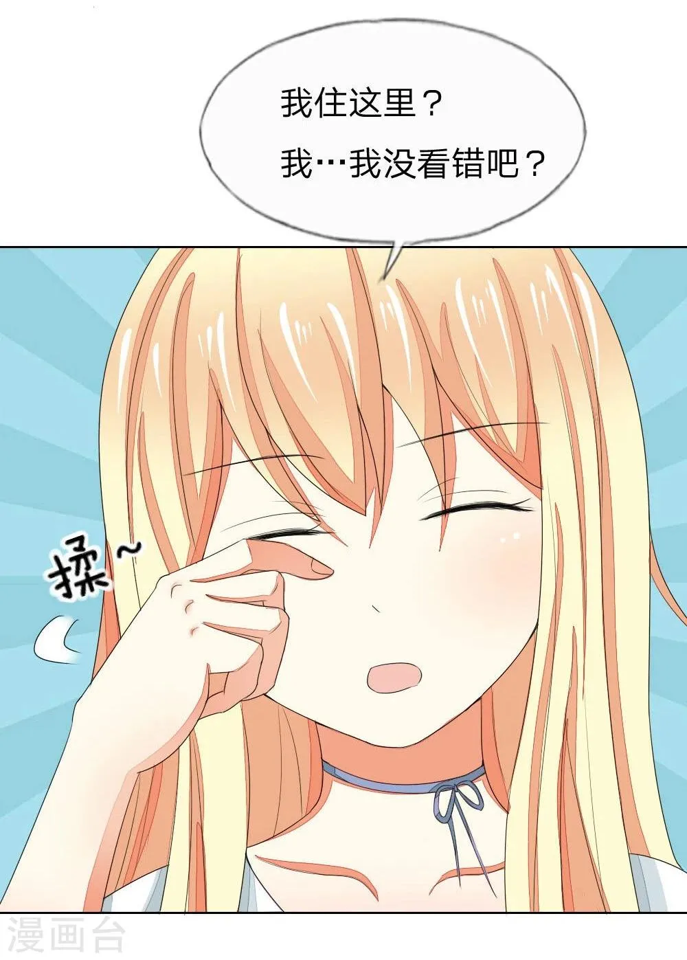 第71-72话 土豪真的可以为所欲为！ 第27页