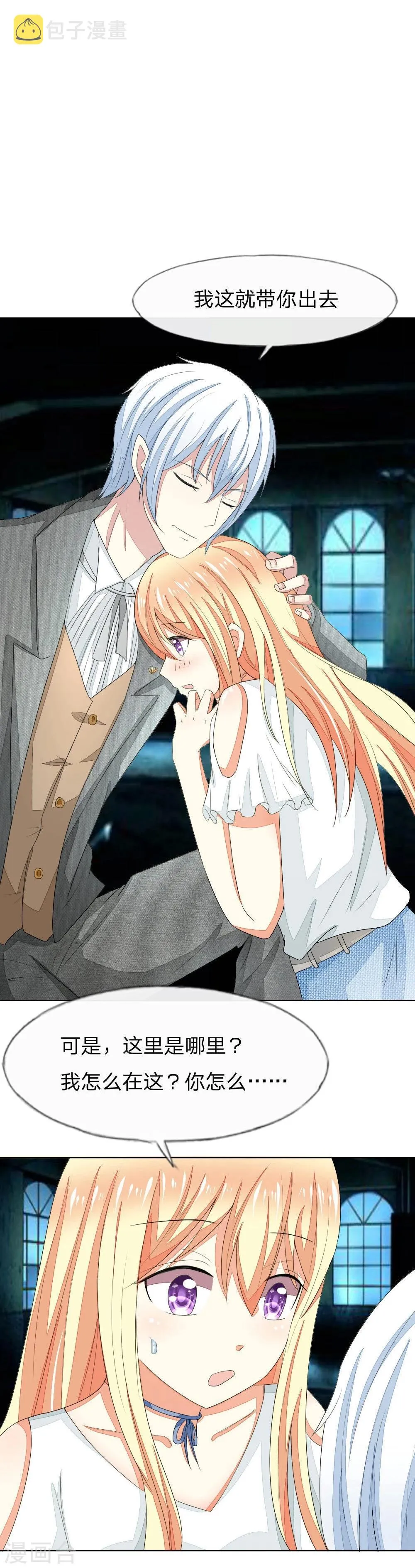 第77-78话 谁都不能欺负她 第18页