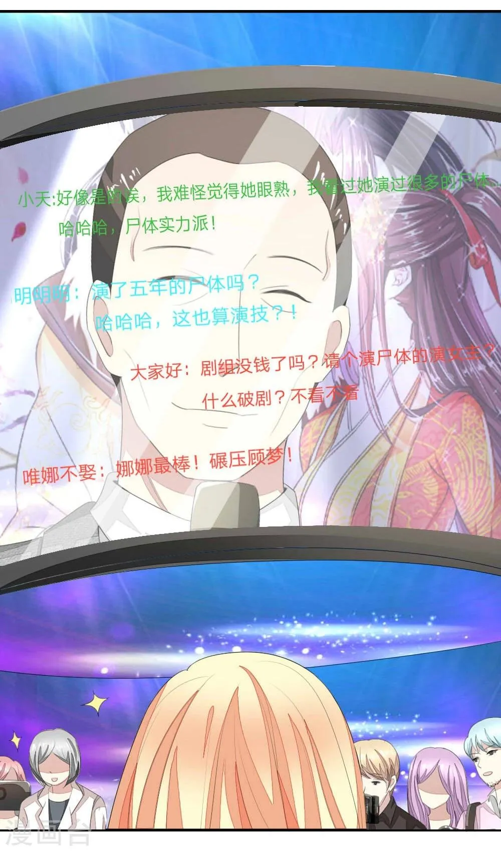第89-90话 被孤立的顾梦 第6页