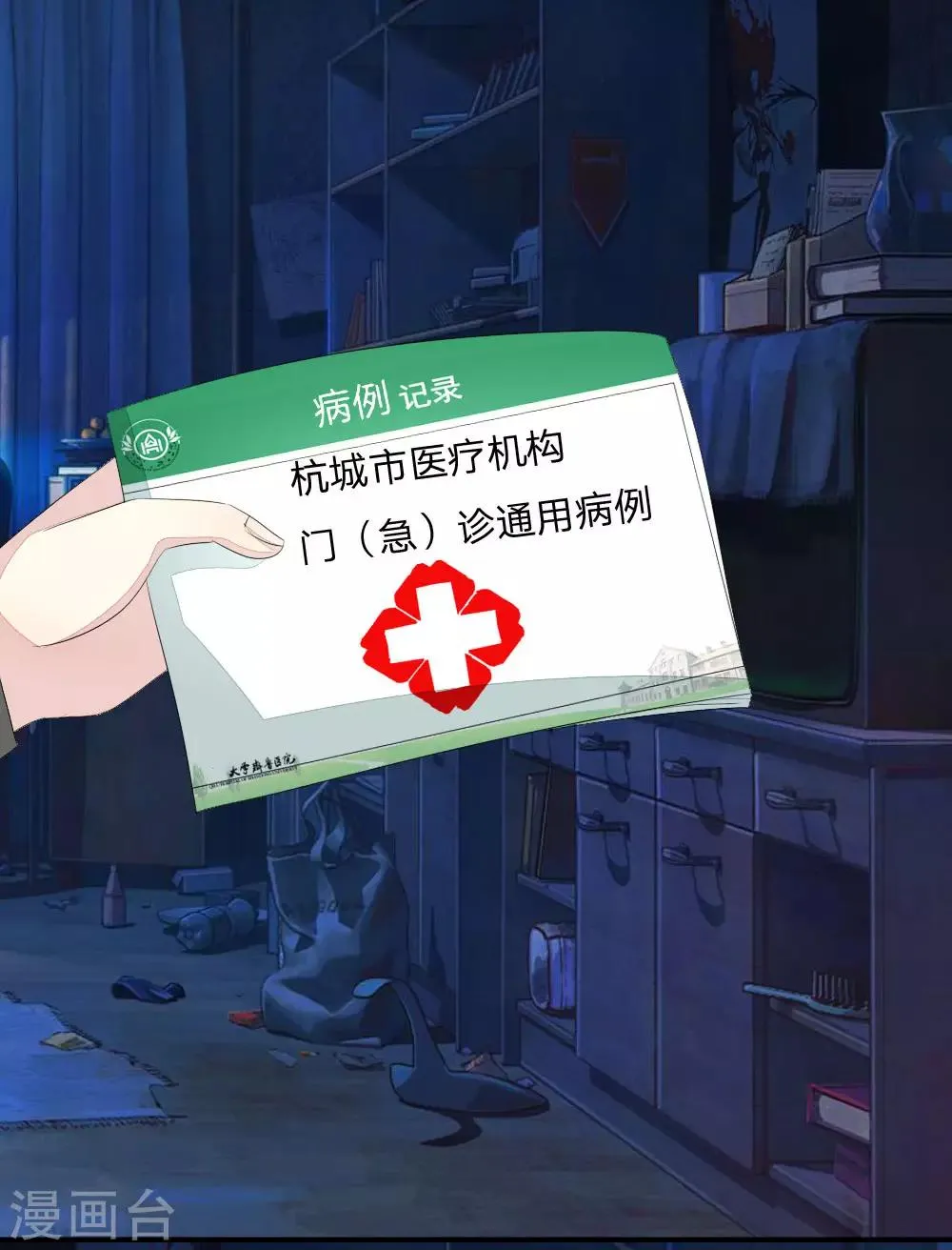 第93-94话 场务的证据 第14页