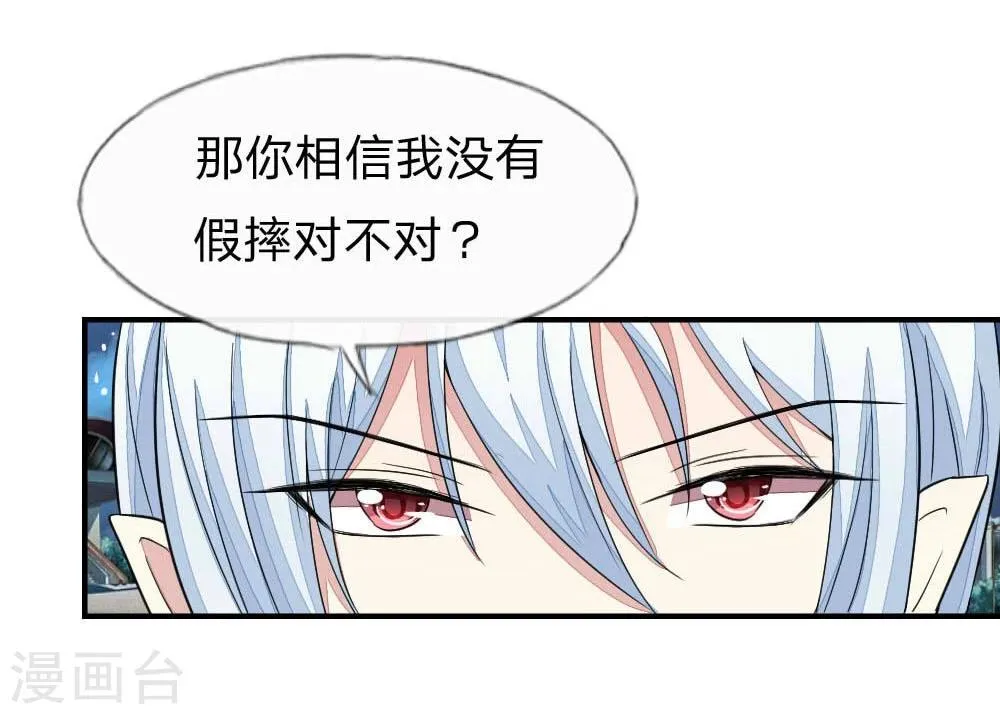 第101-102话 我相信你1 第16页