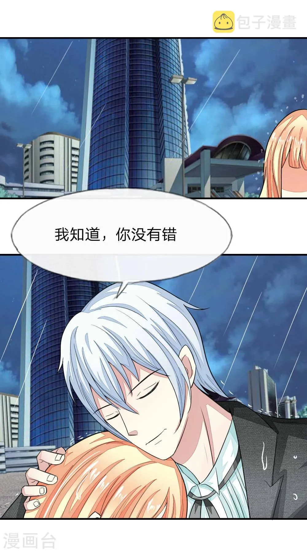 第101-102话 我相信你1 第22页