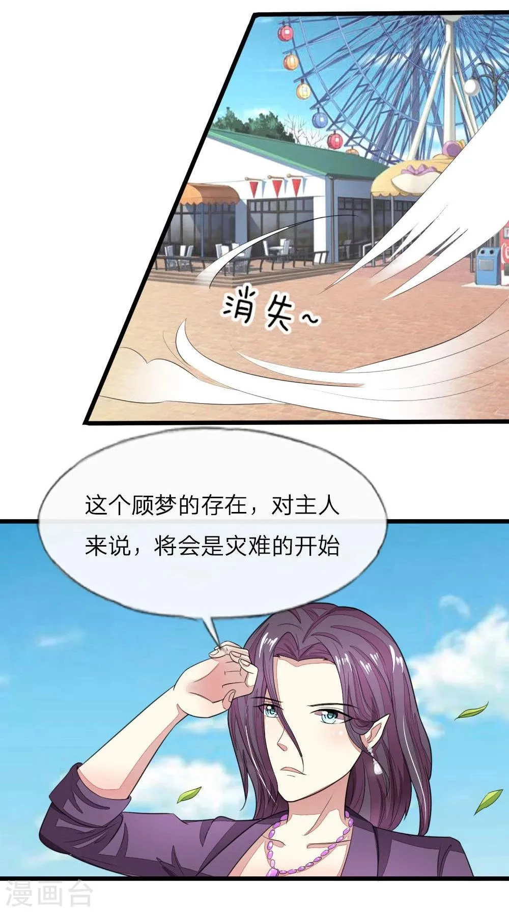 第113-114话 顾梦是一个灾难 第6页