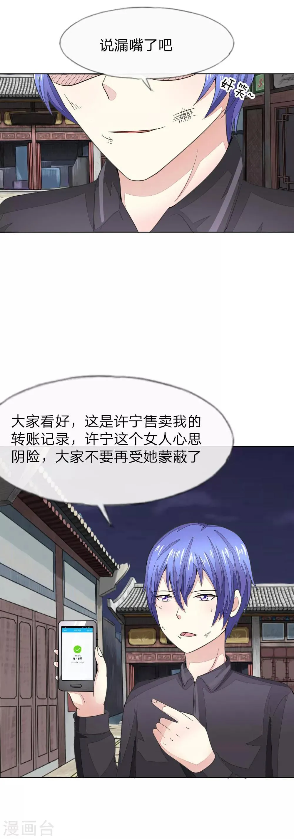 第117-118话 许宁的真面目 第7页