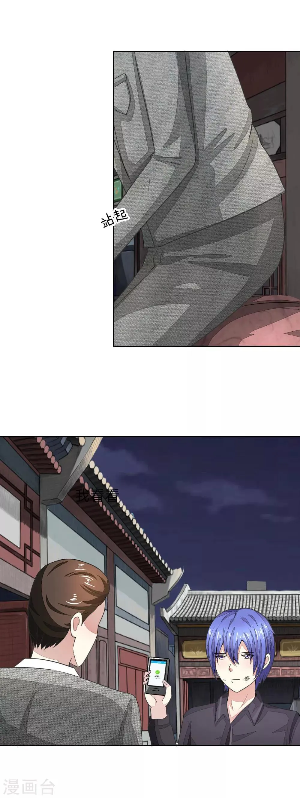第117-118话 许宁的真面目 第8页