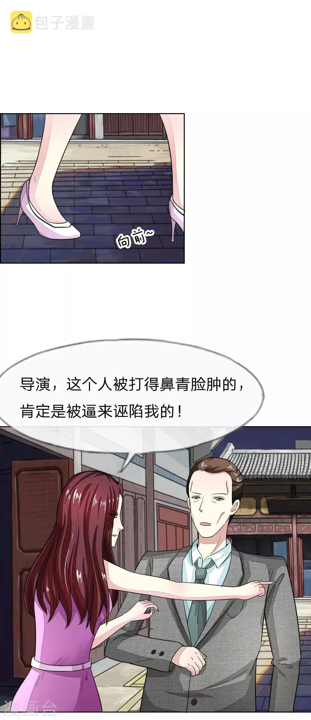 第117-118话 许宁的真面目 第10页