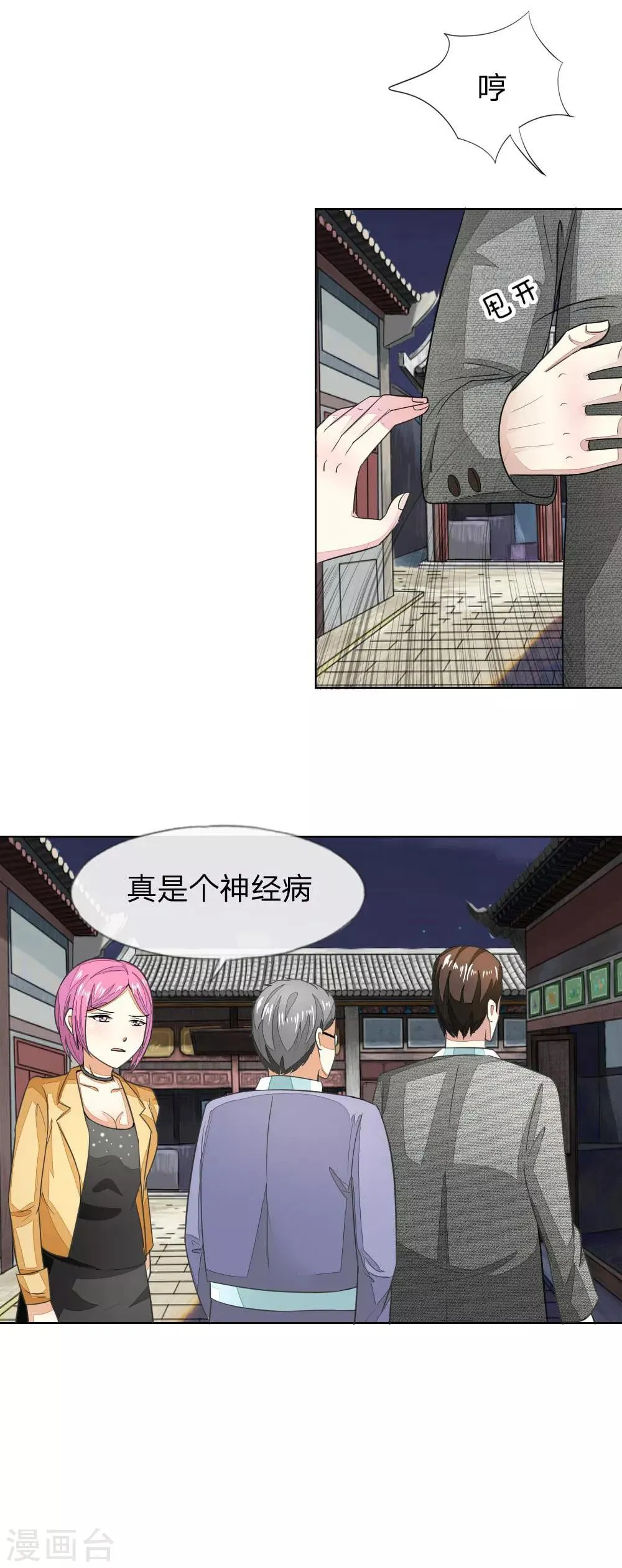 第117-118话 许宁的真面目 第11页