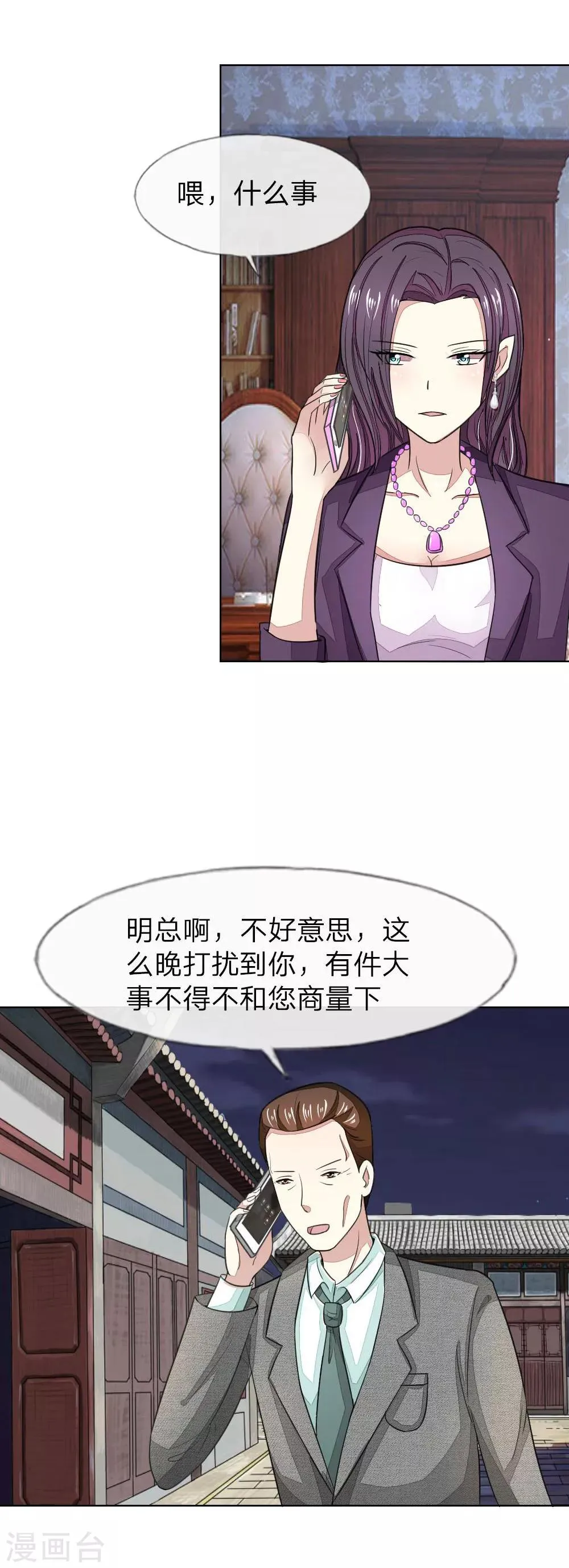 第117-118话 许宁的真面目 第16页