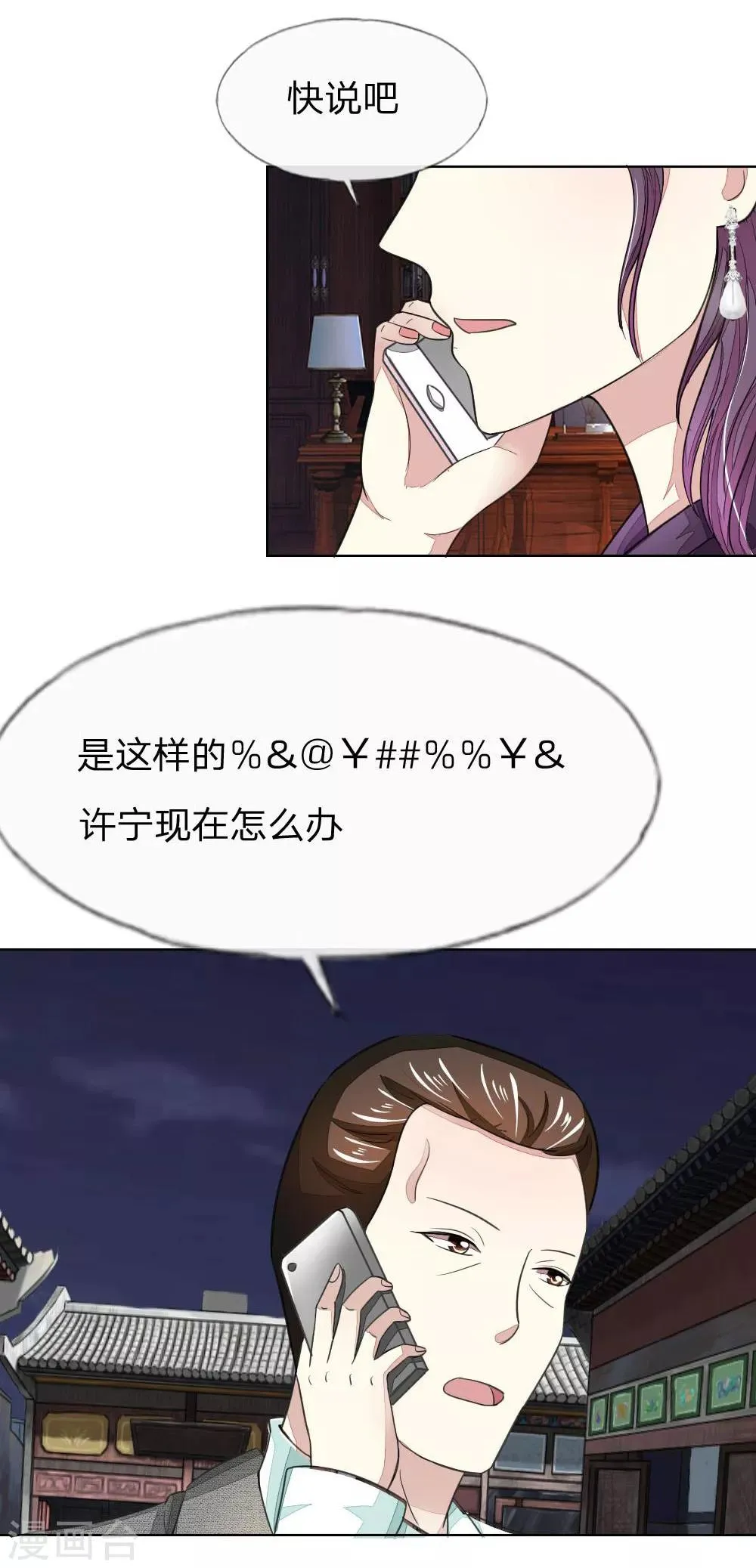 第117-118话 许宁的真面目 第17页