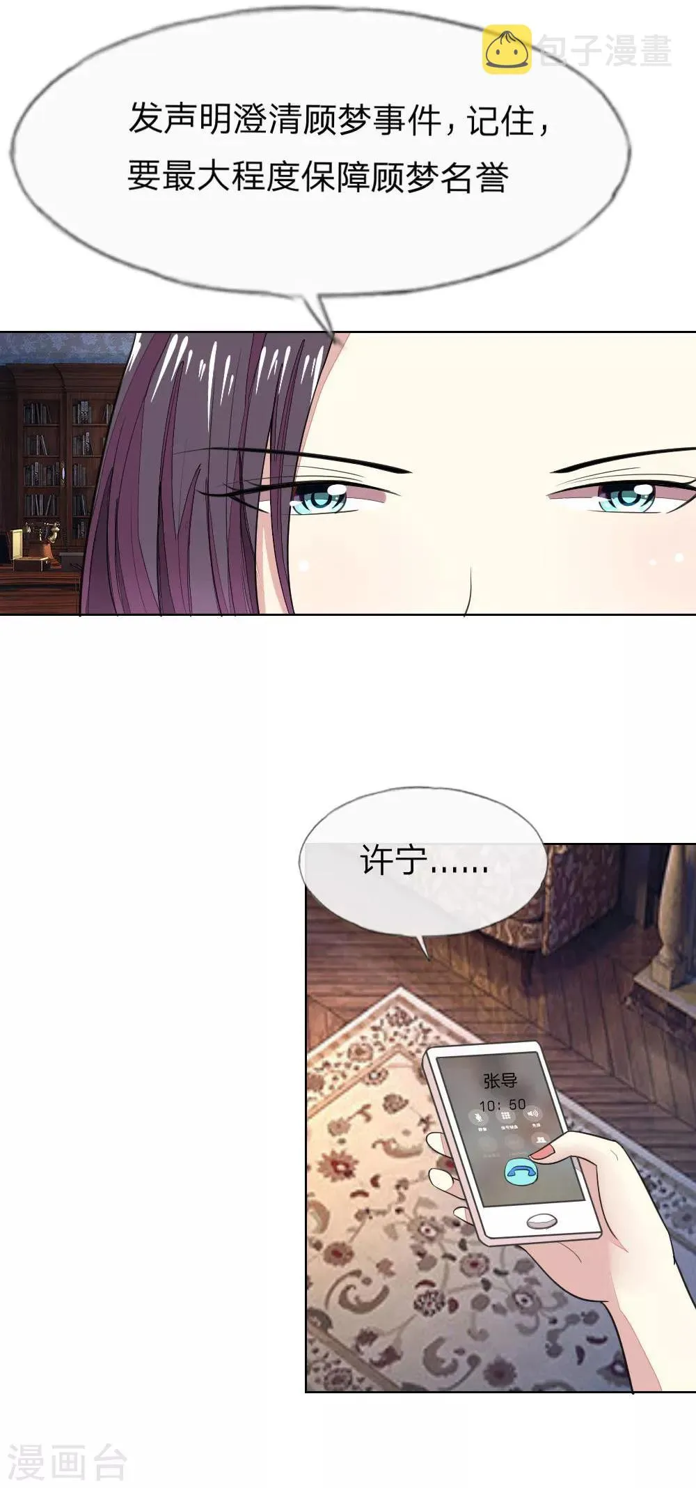 第117-118话 许宁的真面目 第18页