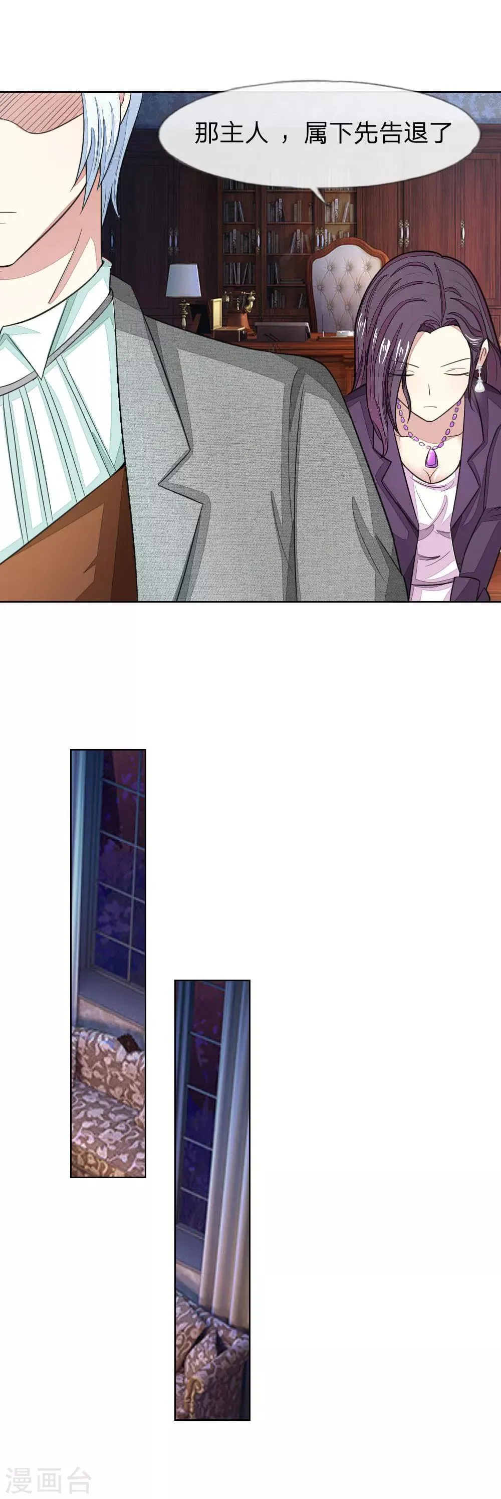 第117-118话 许宁的真面目 第19页