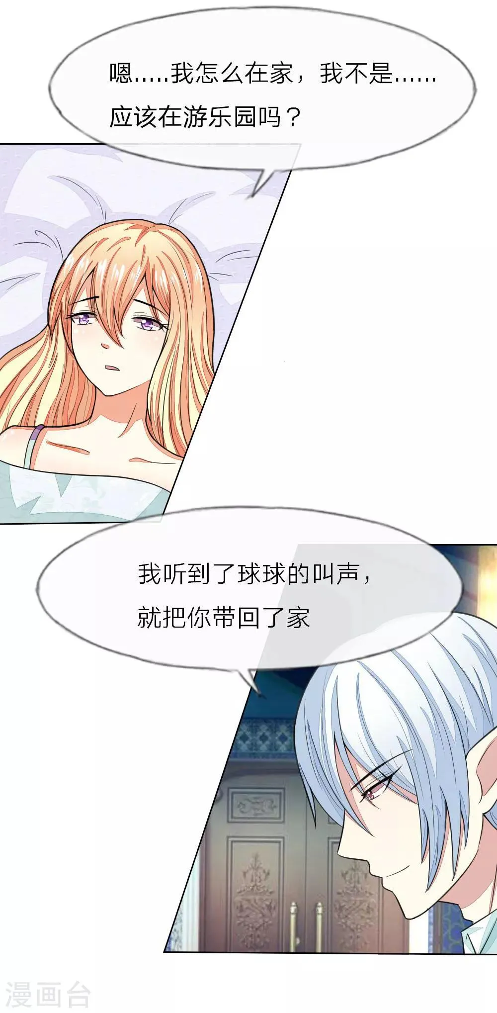 第117-118话 许宁的真面目 第22页