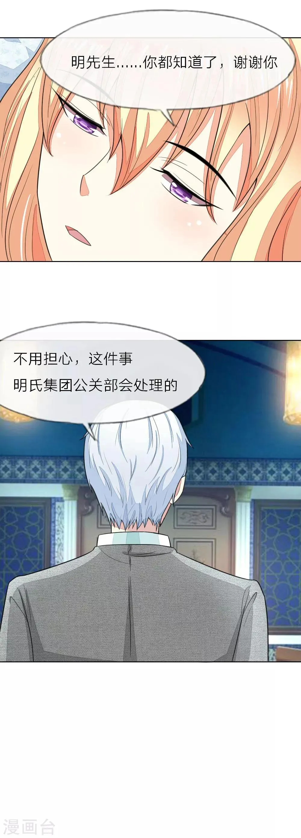 第117-118话 许宁的真面目 第23页