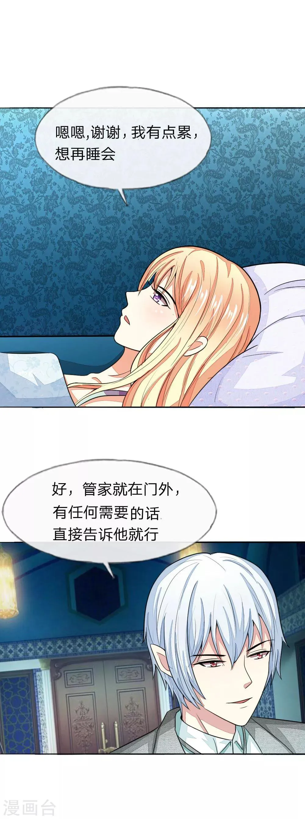 第119-120话 明佳人的电话 第1页
