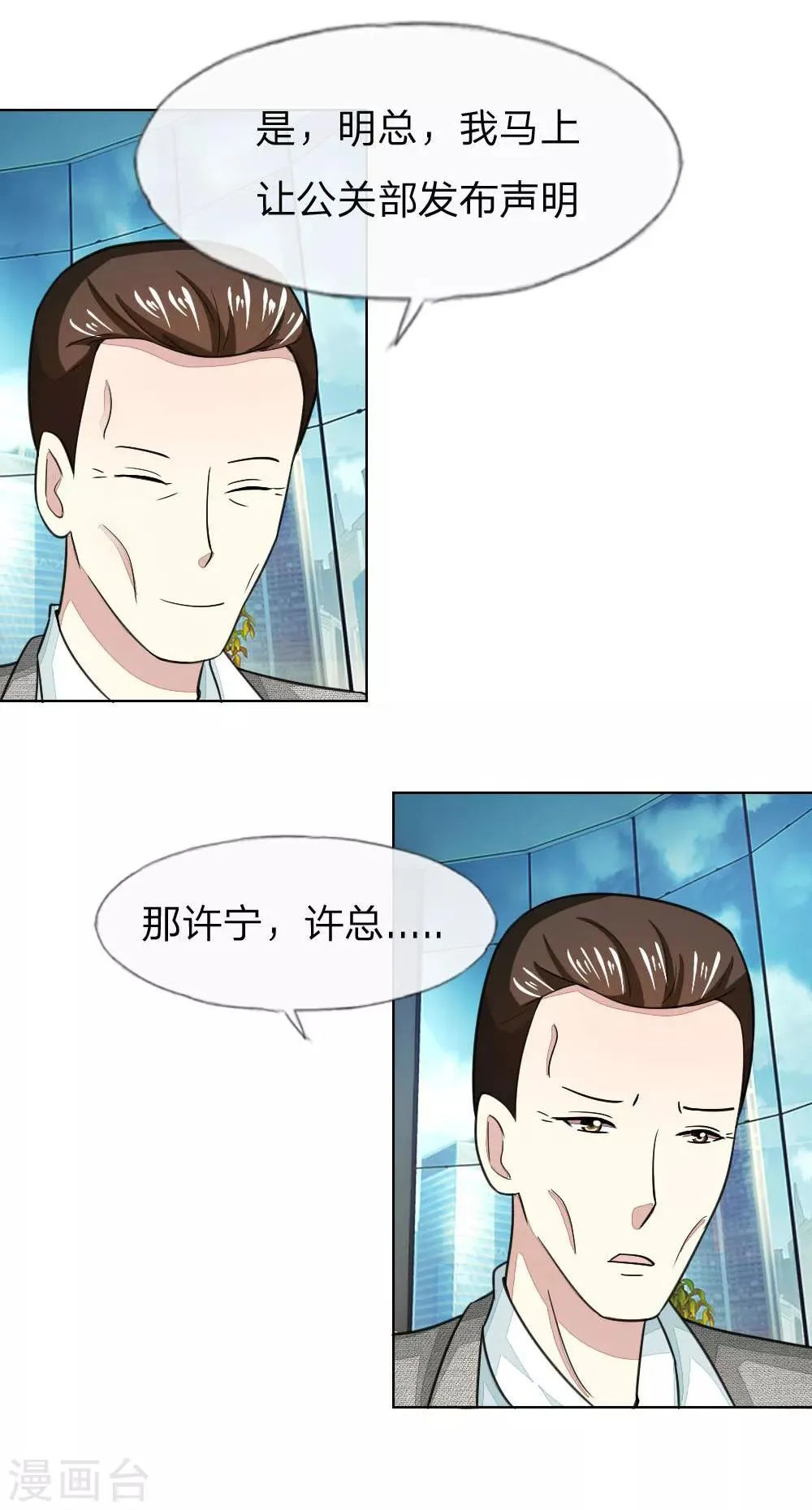 第119-120话 明佳人的电话 第7页