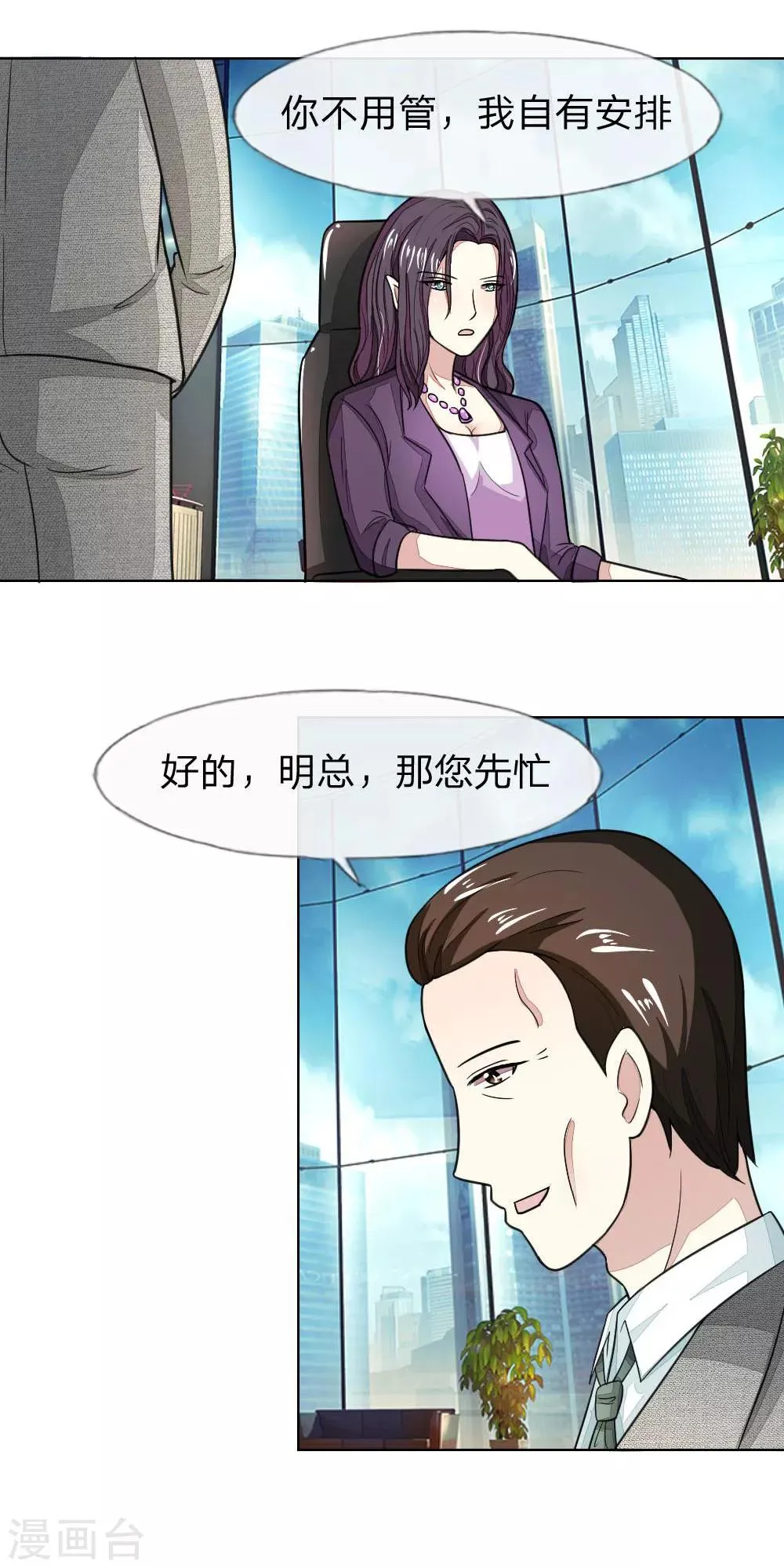 第119-120话 明佳人的电话 第8页