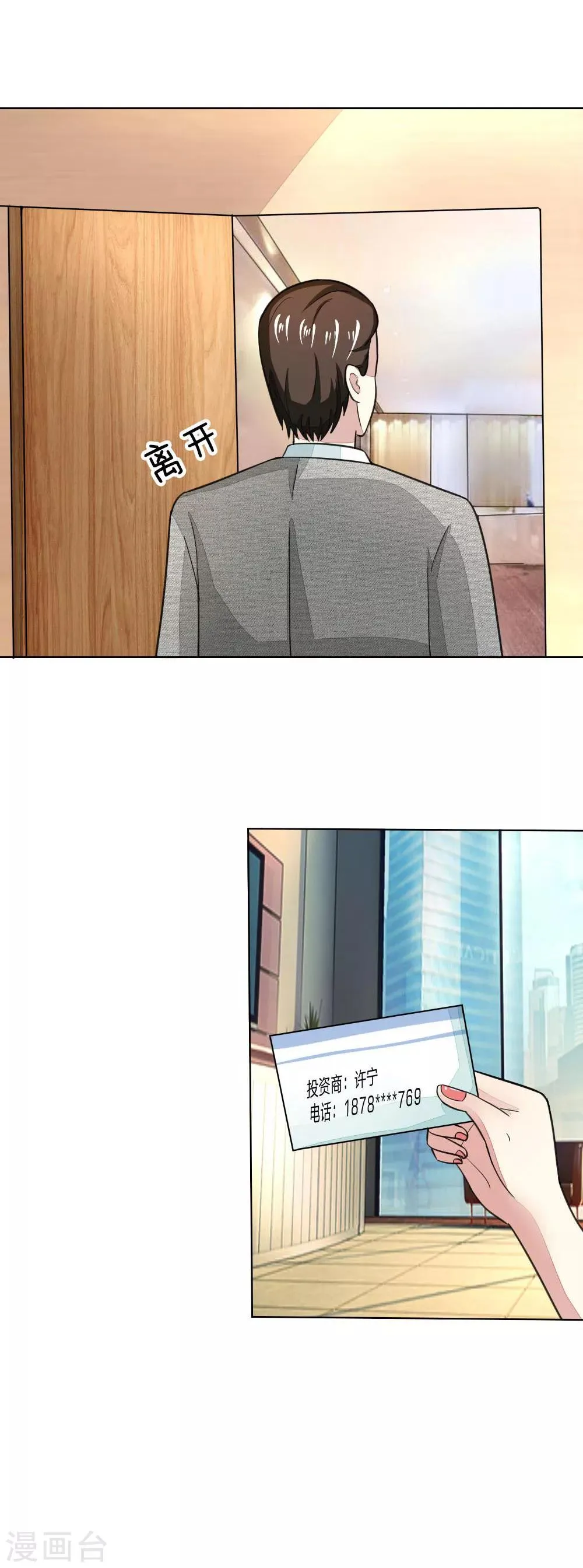 第119-120话 明佳人的电话 第9页