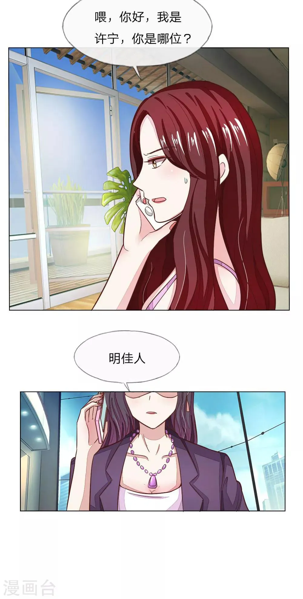 第119-120话 明佳人的电话 第14页