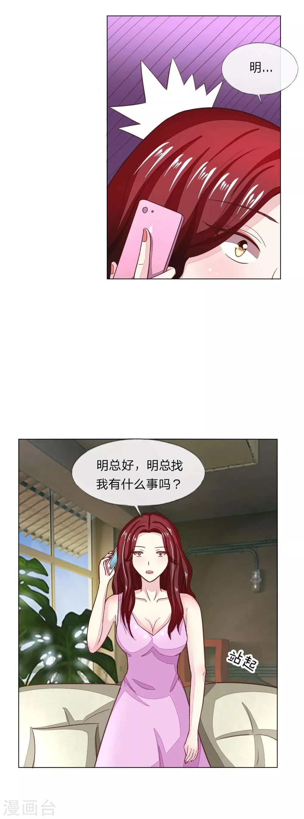 第119-120话 明佳人的电话 第15页