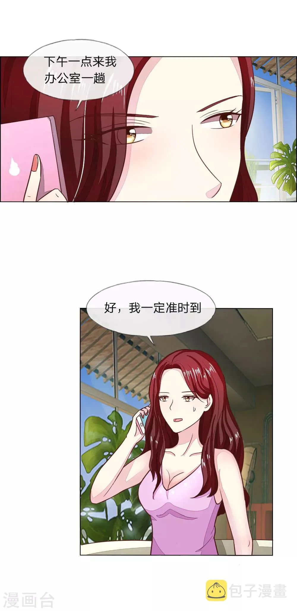 第119-120话 明佳人的电话 第16页