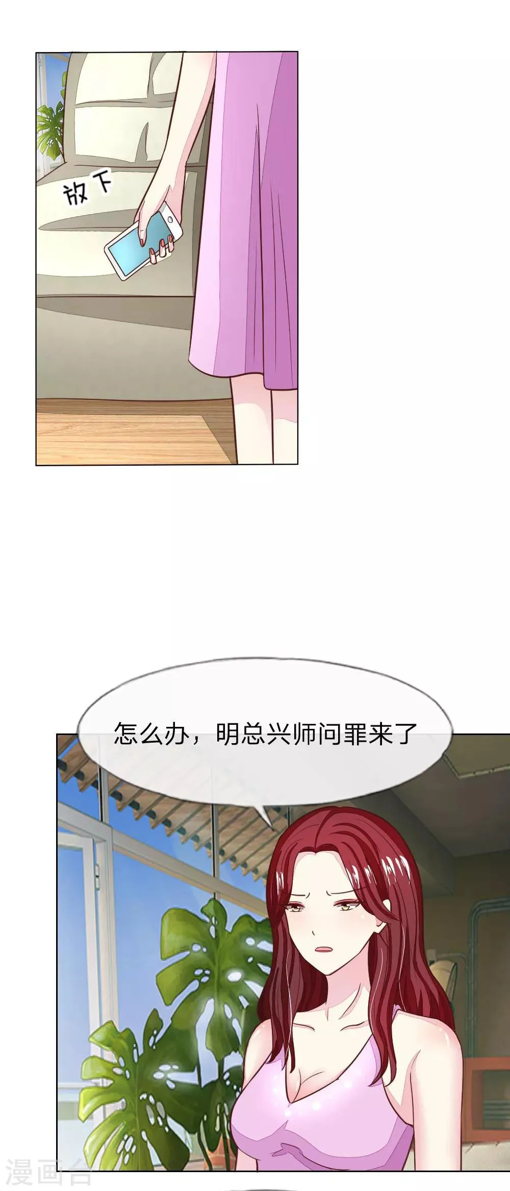 第119-120话 明佳人的电话 第17页