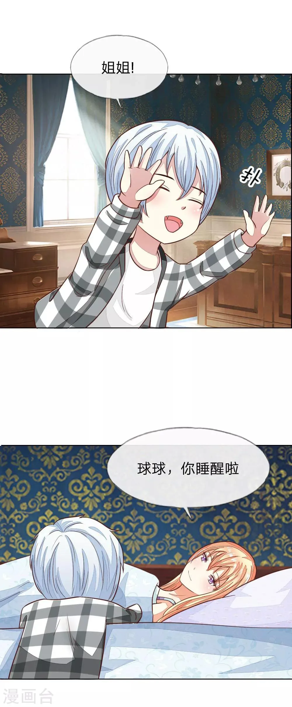 第119-120话 明佳人的电话 第21页