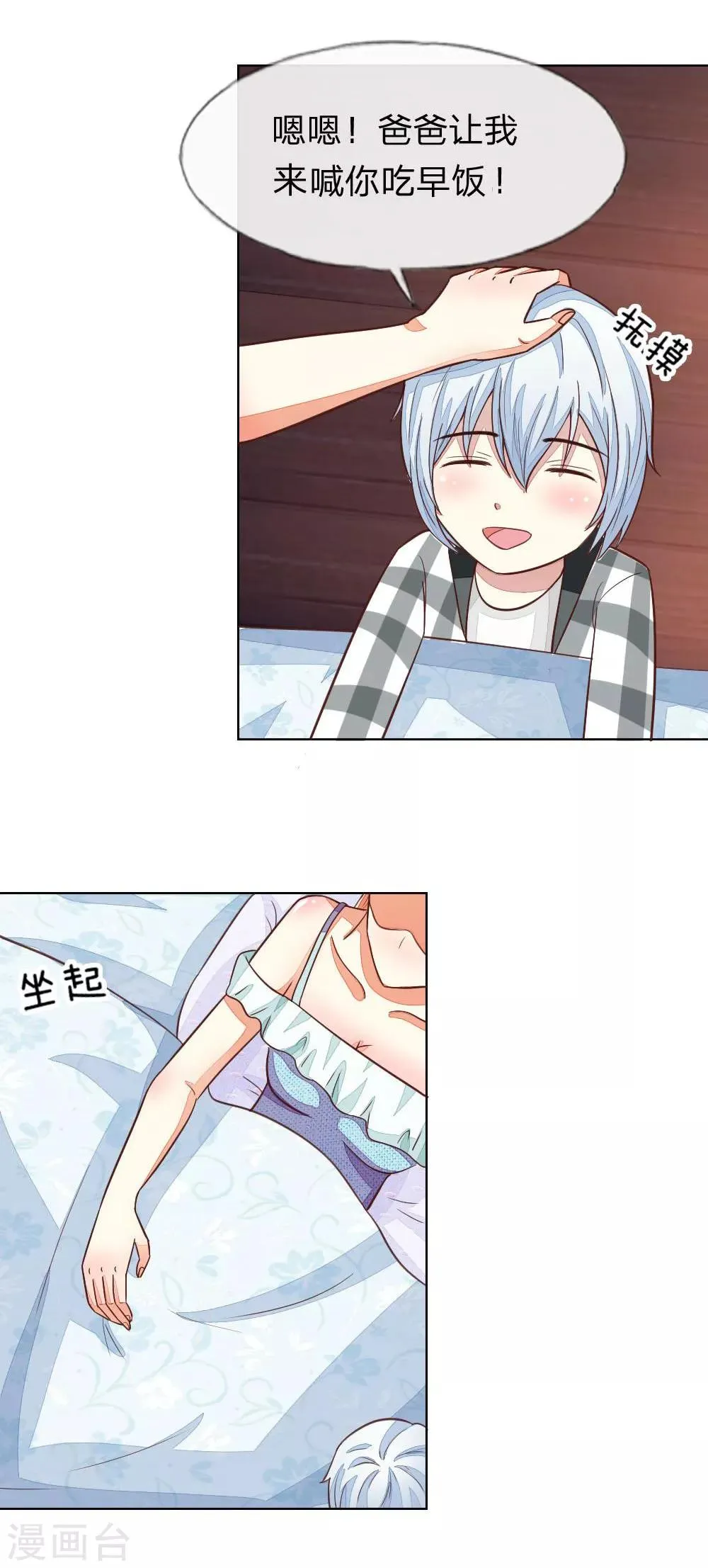 第119-120话 明佳人的电话 第22页
