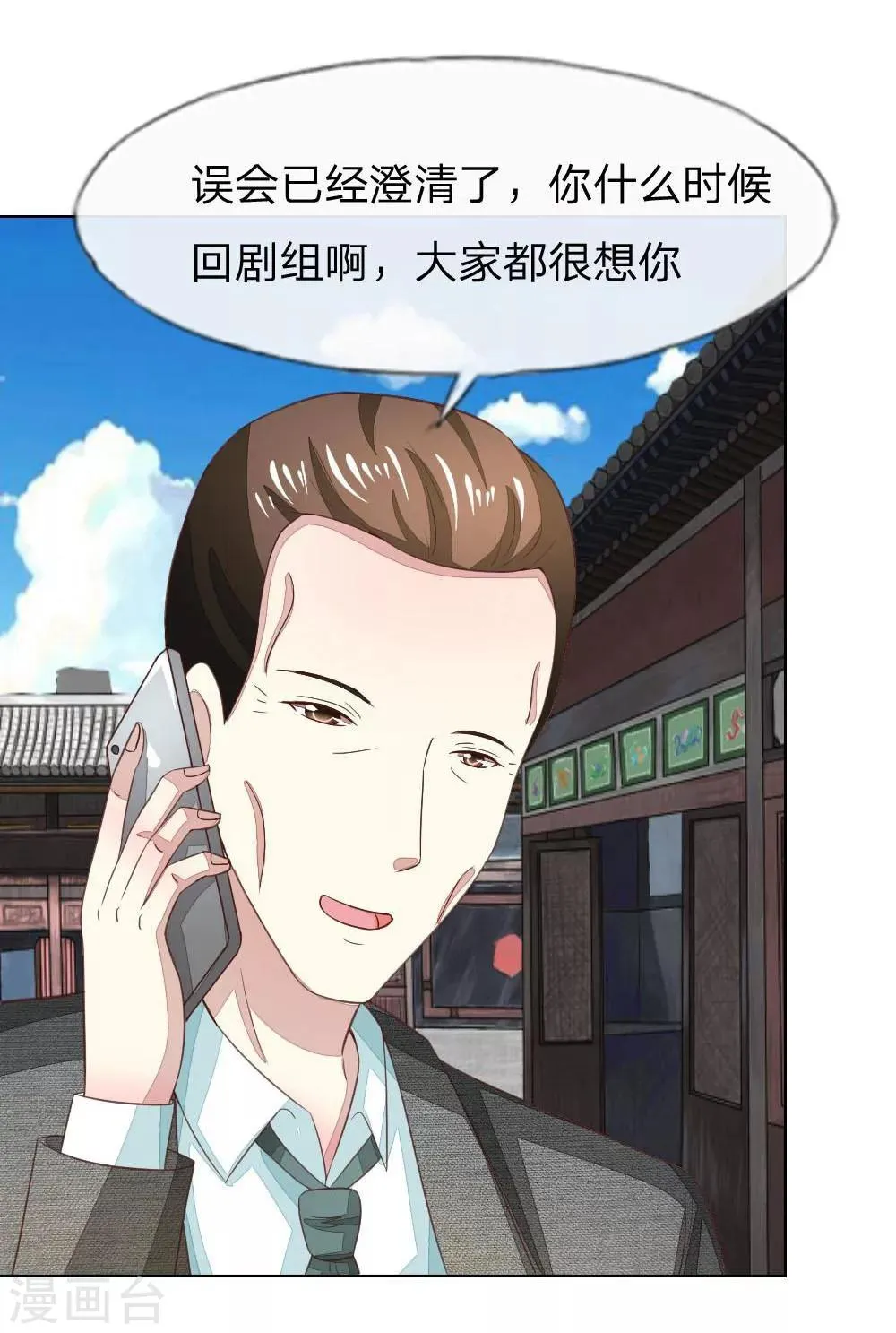 第123-124话 男主角有爸爸帅吗 第3页