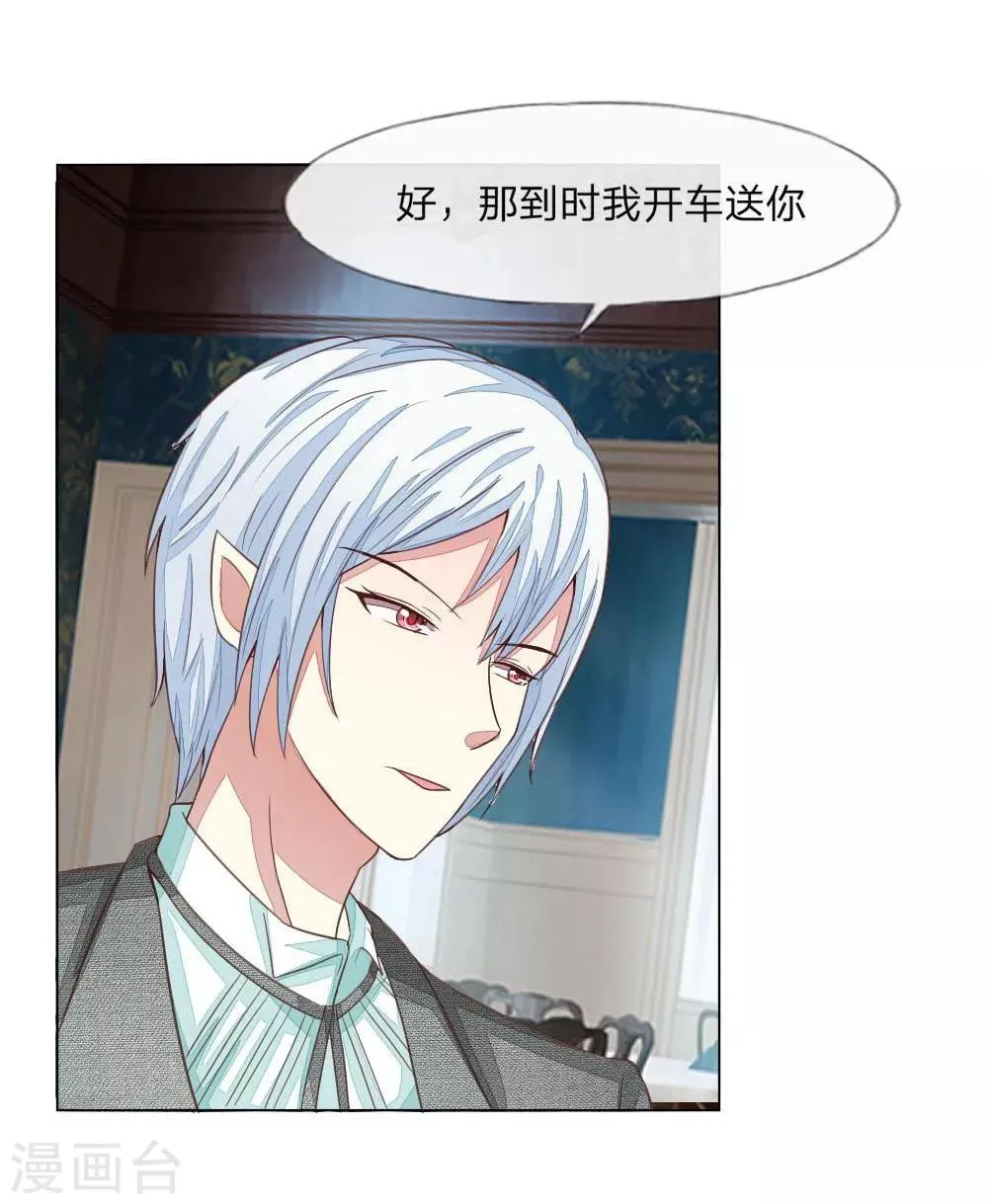 第123-124话 男主角有爸爸帅吗 第12页