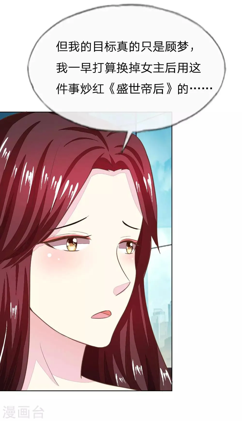 第125-126话 许宁又再颠倒黑白了 第2页