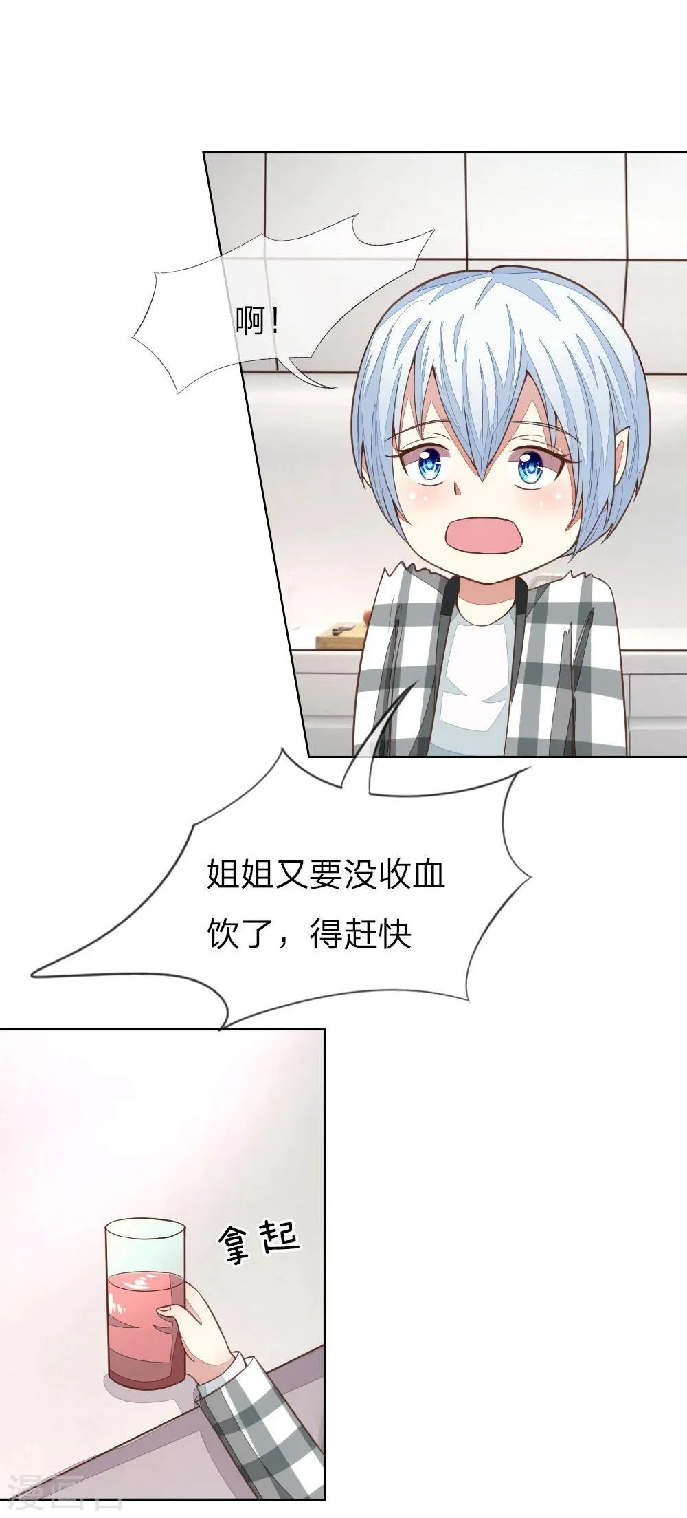 第127-128话 小孩子的饮料 第4页