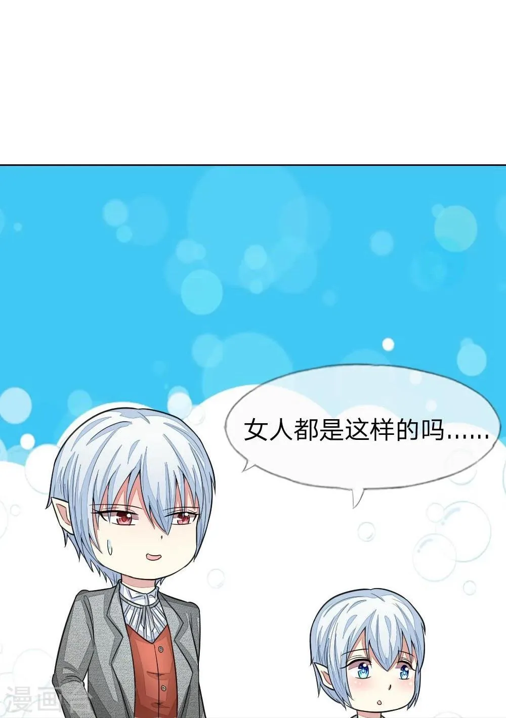 第127-128话 小孩子的饮料 第31页