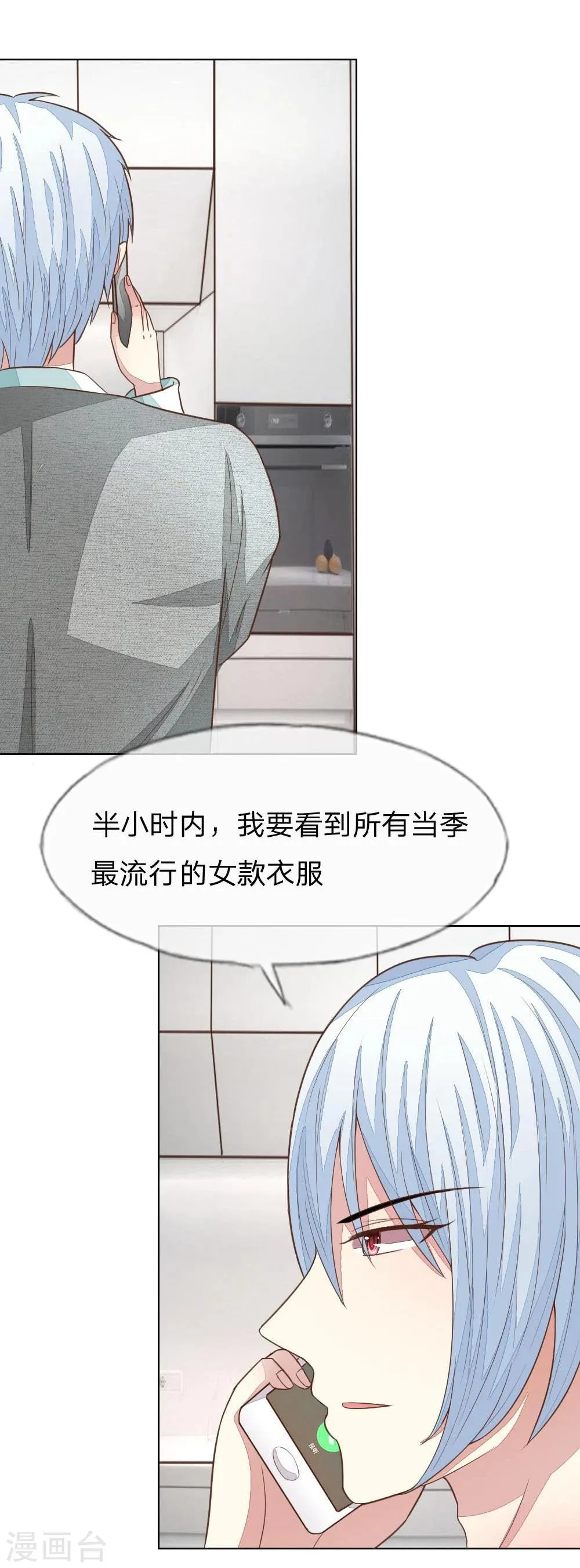 第127-128话 小孩子的饮料 第34页