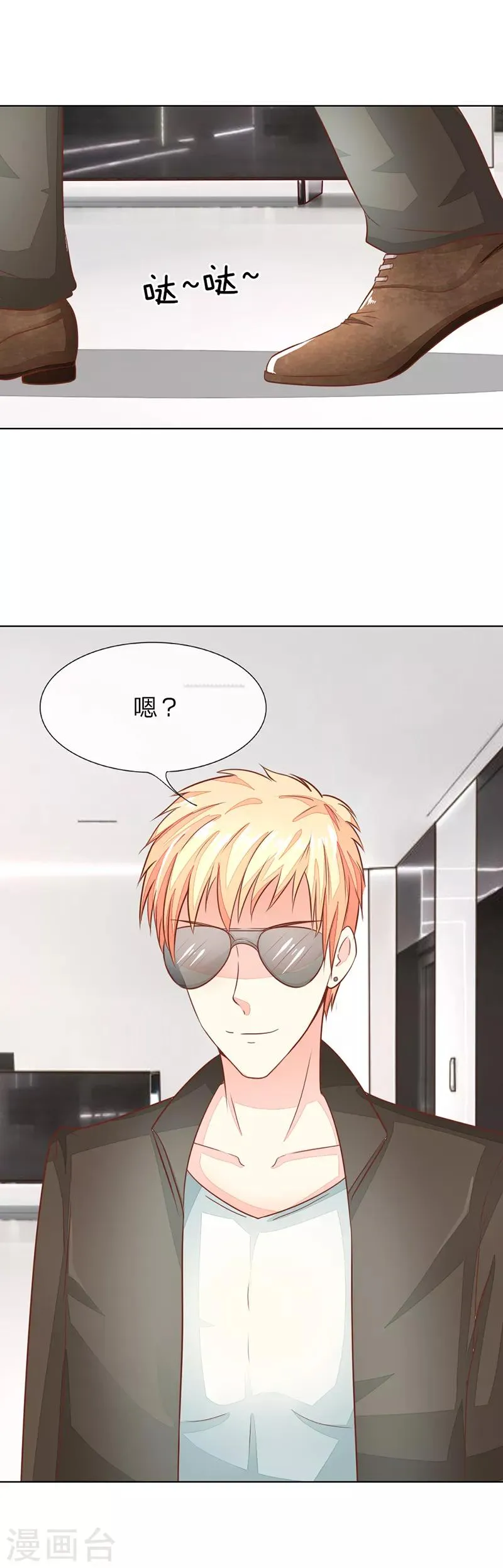 第131话 又遇前男友 第4页