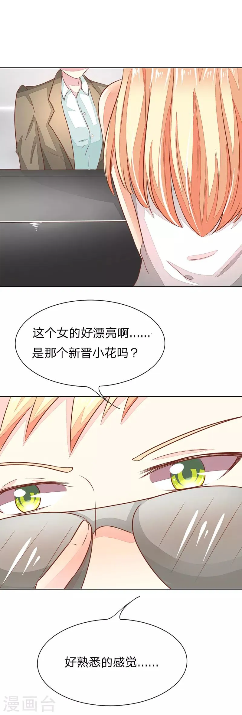 第131话 又遇前男友 第5页