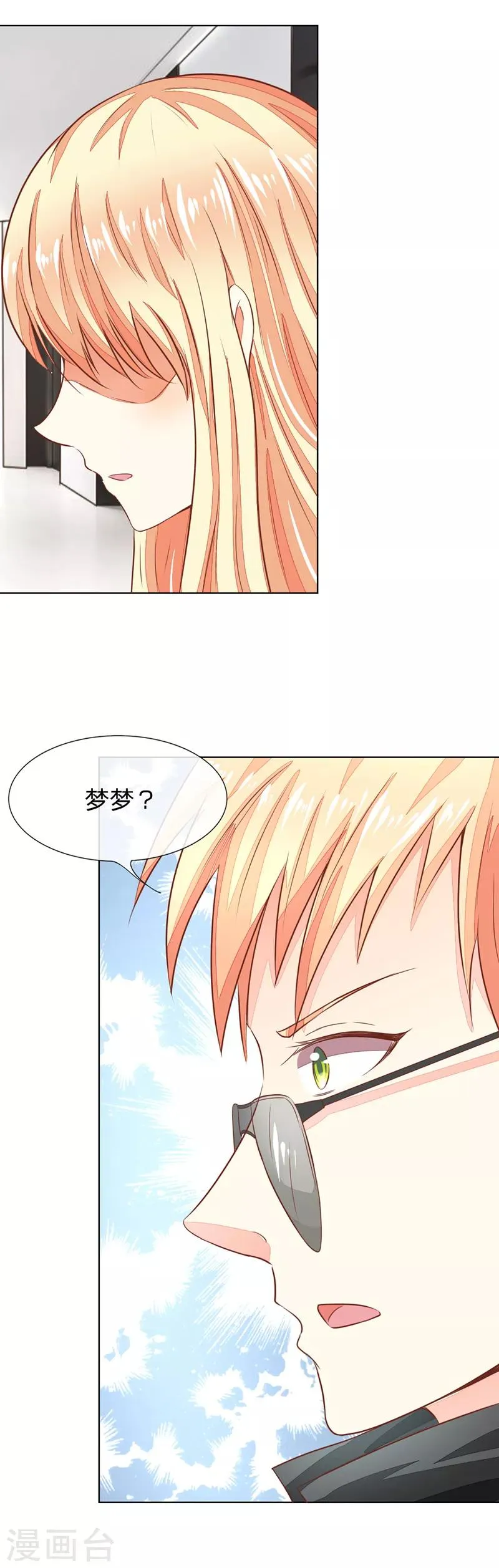 第131话 又遇前男友 第6页