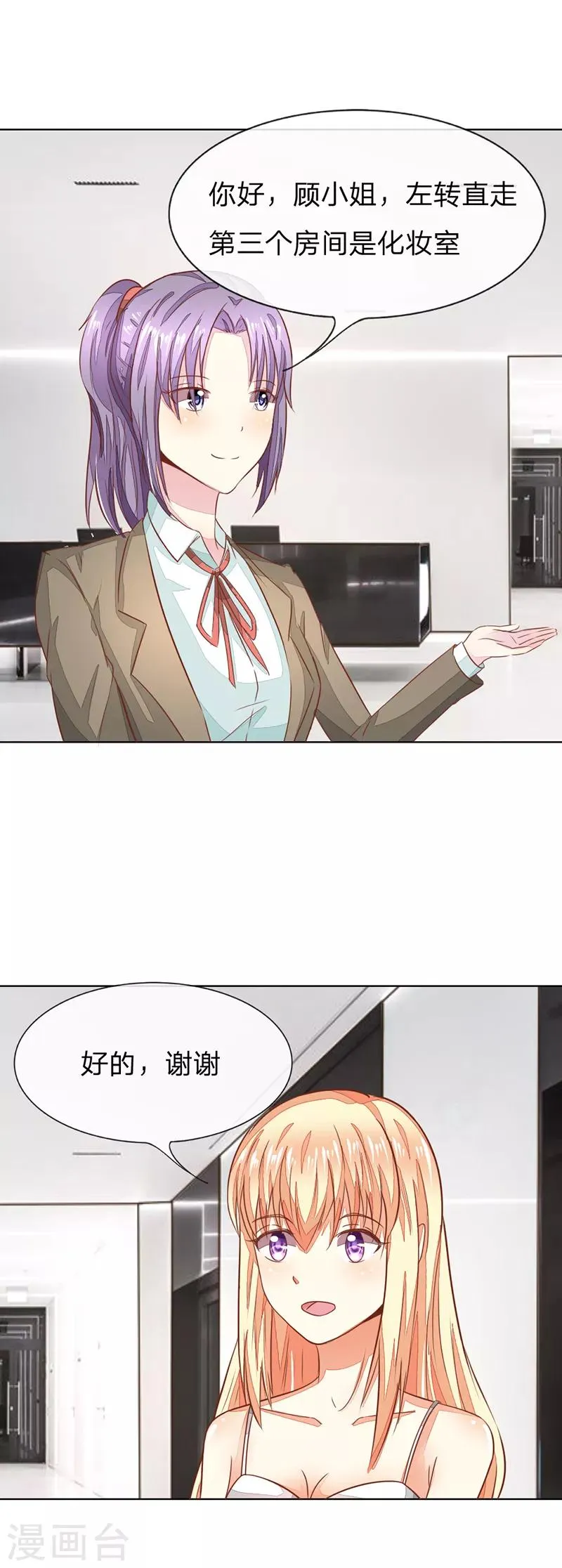 第131话 又遇前男友 第7页