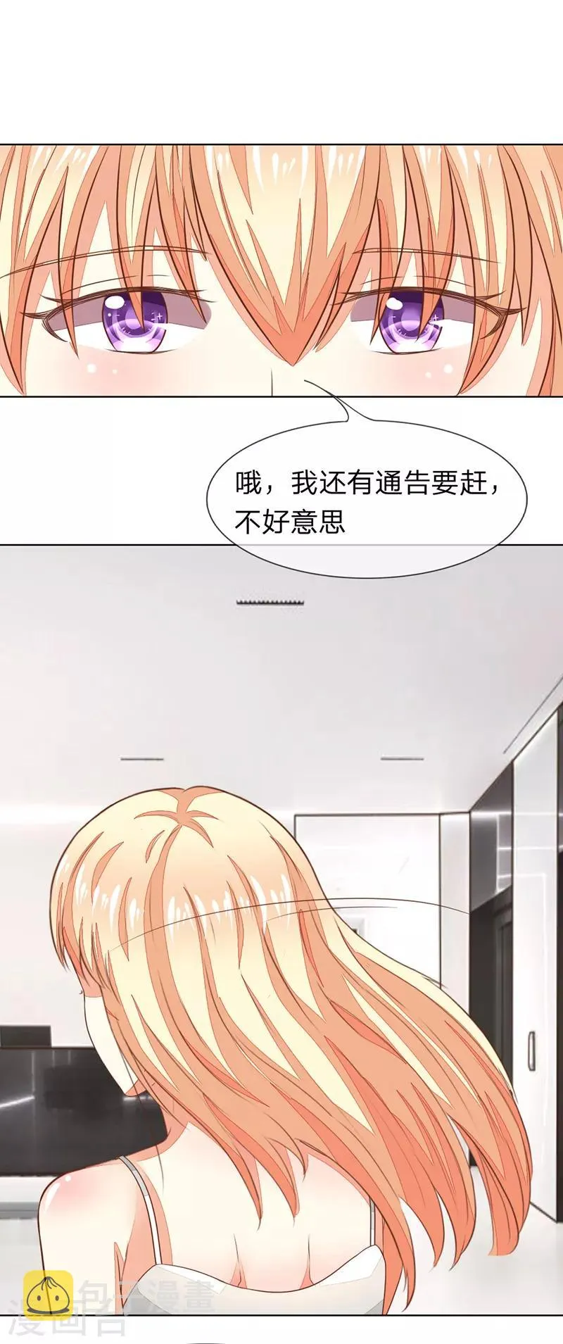 第132话 主持人劈腿女演员 第1页