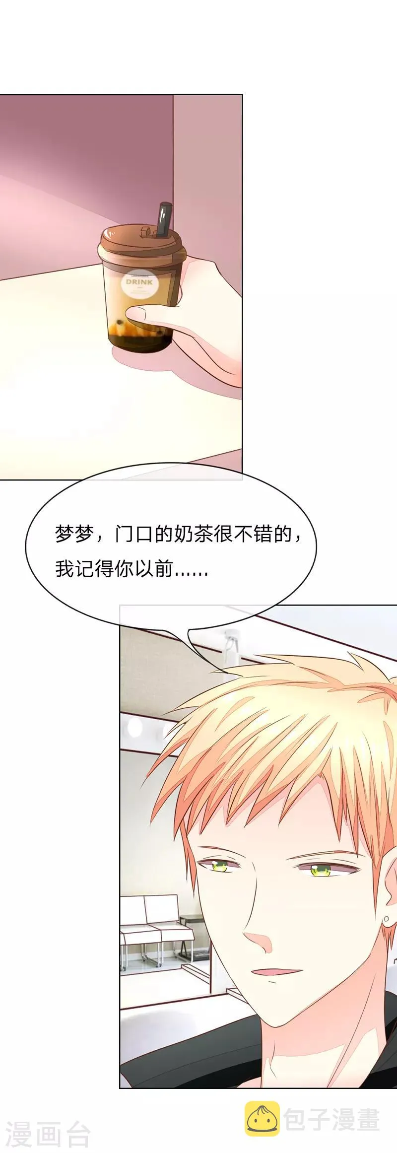 第132话 主持人劈腿女演员 第11页