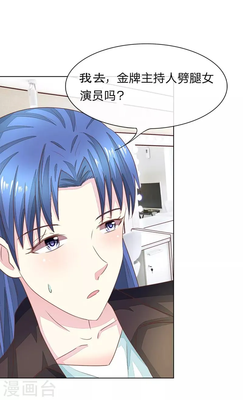 第132话 主持人劈腿女演员 第13页