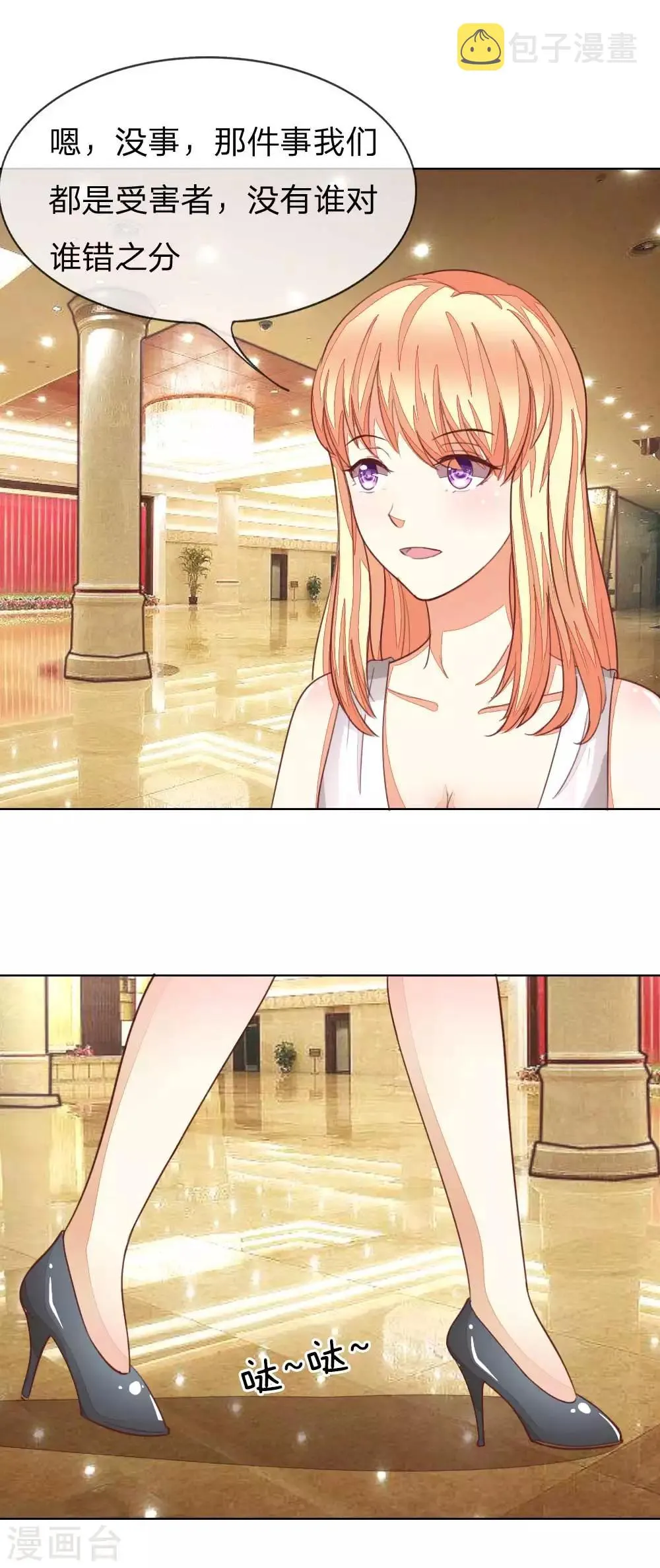 第140话 价值千万的礼服 第5页