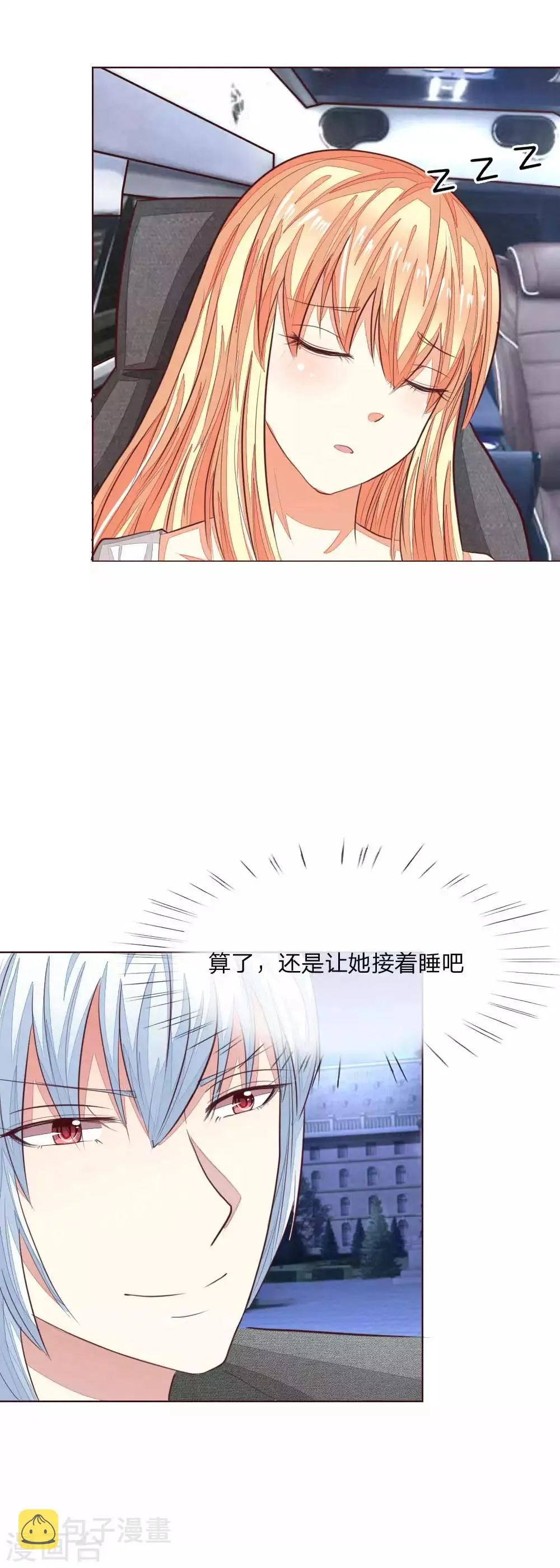 第145话 系安全带不用闭眼 第12页