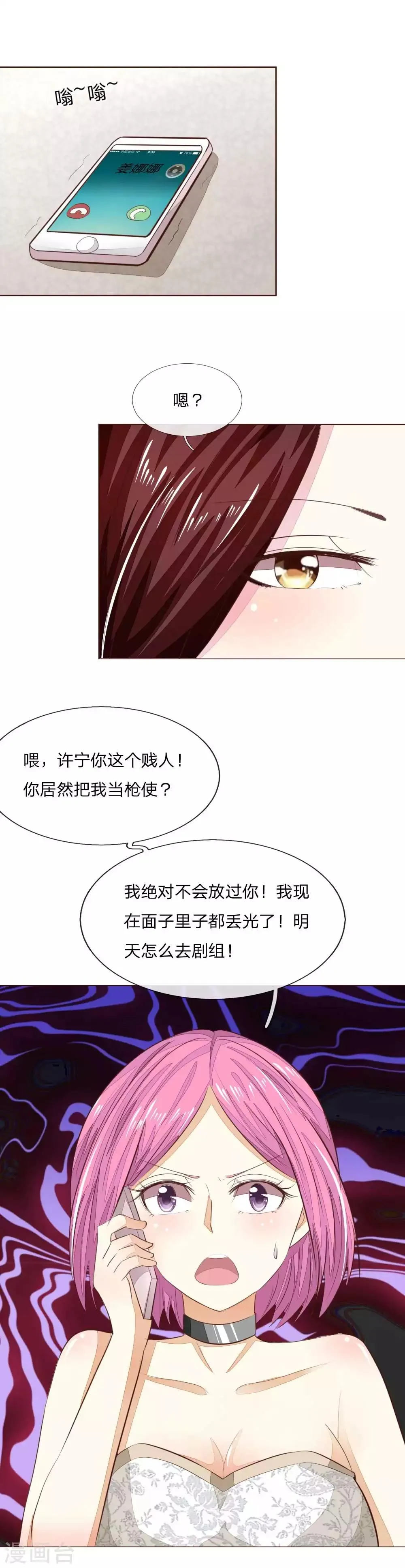 第145话 系安全带不用闭眼 第28页