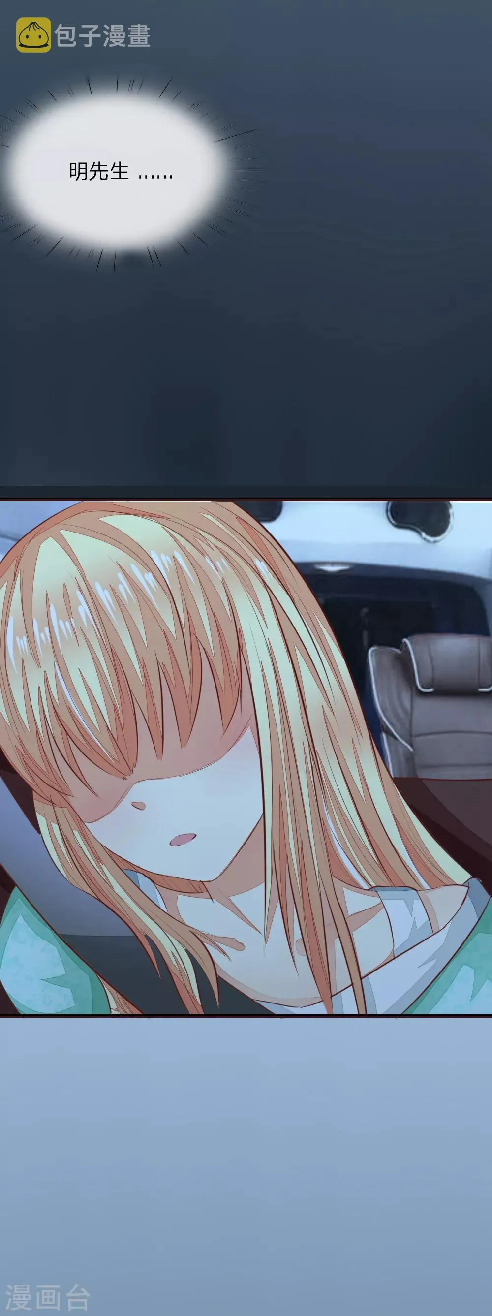 第146话 顾梦被劫持了！？ 第17页