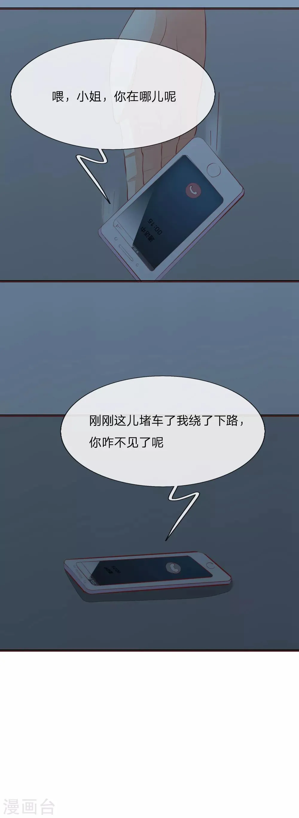 第146话 顾梦被劫持了！？ 第18页